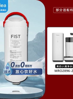 美的小满净水器MRO2896-260蓄水杯款RO复合厨下一体滤芯FIST正品