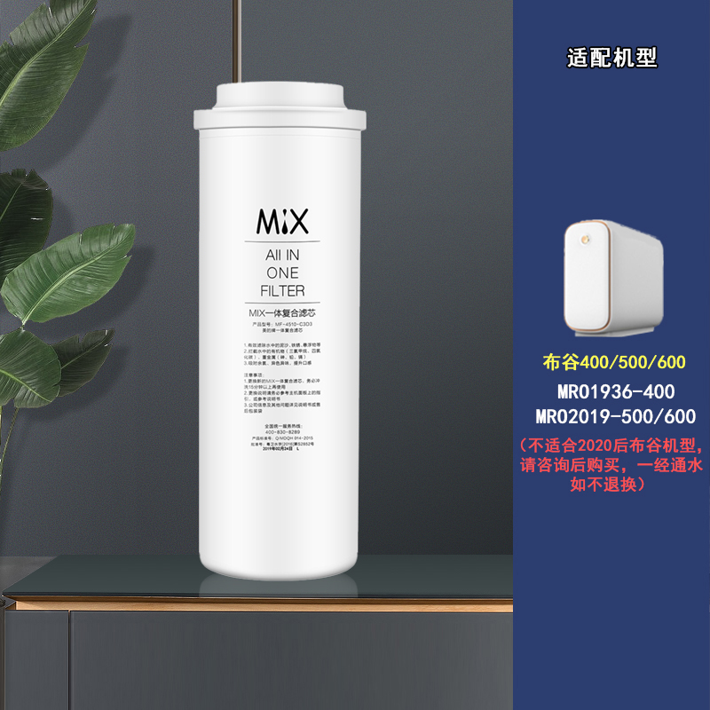 美的净水机布谷400G MRO1936-400滤芯MIX一体复合 / MF-4510-C3D3 厨房电器 净水器 原图主图