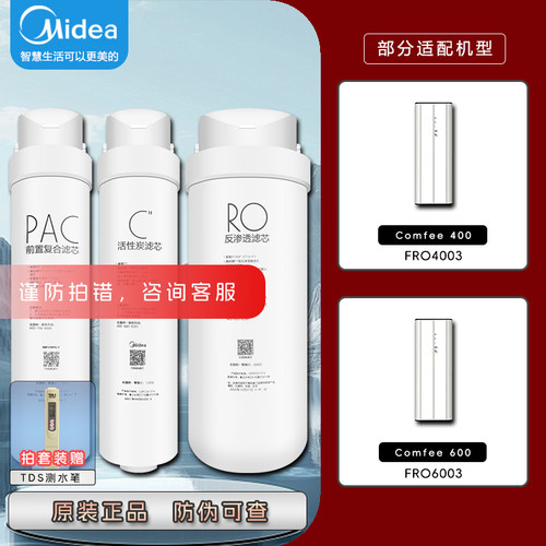 comfee净水器滤芯PAC+C+RO