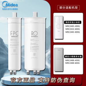 美的小钢炮净水机器MRC2455-600G/2488-400G/2485-800复合FPC滤芯