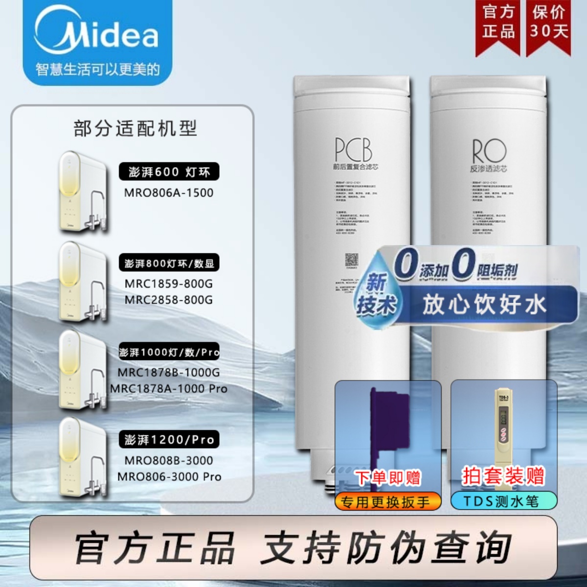 美的澎湃净水器原装滤芯