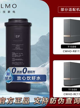 COLMO净水器滤芯家用T系列EIF滤芯适配RB117RC117原装正品0阻垢剂