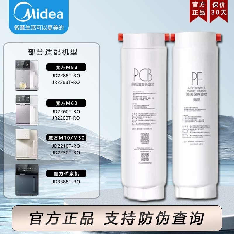 美的魔方台式净饮水机JR/JD2288/2260/2210/2230/3388T-RO过滤芯