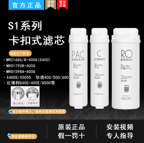 美的净水器滤芯直饮反渗透活性炭