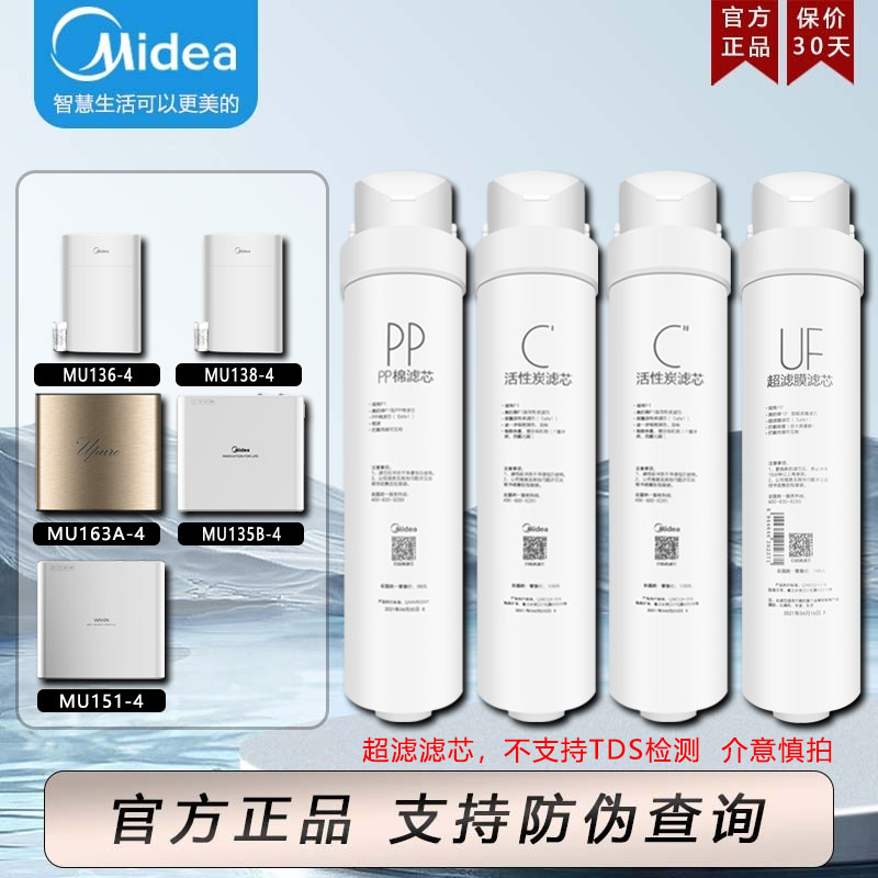 美的M1超滤净水器滤芯