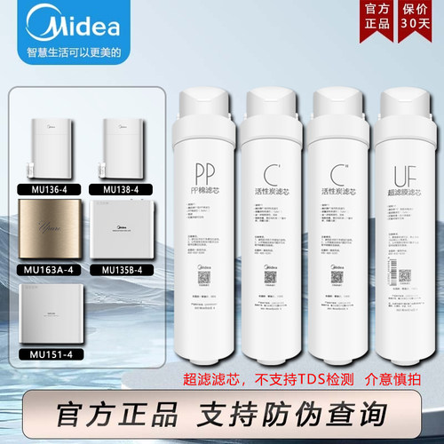美的M1超滤净水器滤芯