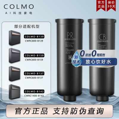 colmo科慕净水机器-滤芯