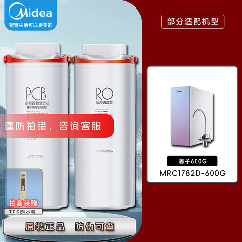 美的椰子600G净水机滤芯PCB+RO