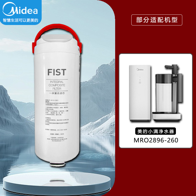美的小满净水器MRO2896-260蓄水杯款RO复合厨下一体滤芯FIST正品