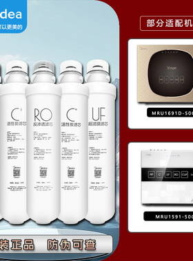 美的F1净水器MRU1591-50G/MRU1691D-50G套装反渗透超滤膜正品滤芯