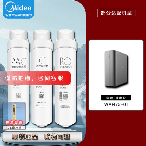 美的华凌净水机器WAH75-01家用反渗透RO膜PAC+C+RO原装正品直饮水
