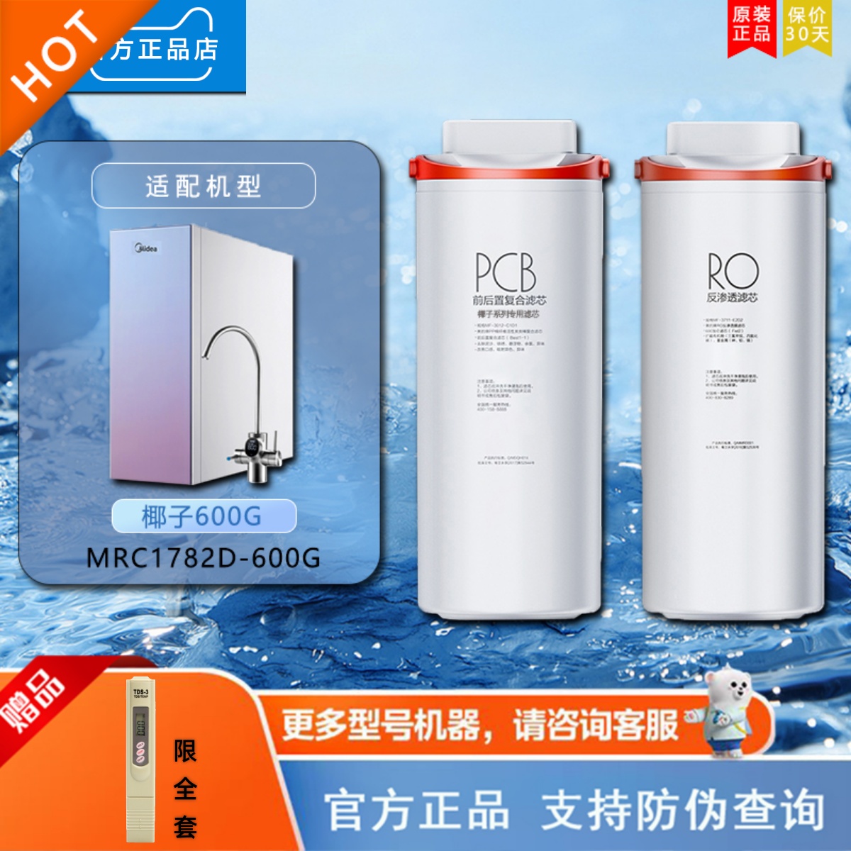 美的椰子净水器MRC1782D-600G专用椰壳PCB复合反渗透RO膜原装滤芯