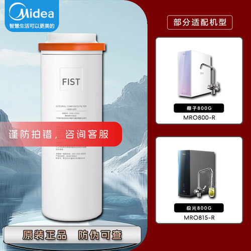 美的极光椰子净热800G一体芯