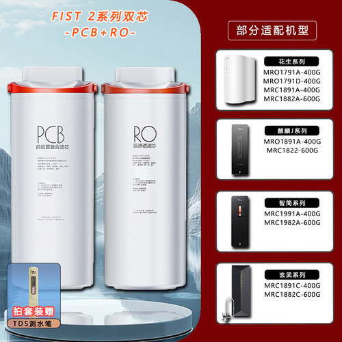 美的花生/玄武净水器MRO1791D/1891/MRC1991A/1882C-400/600G滤芯