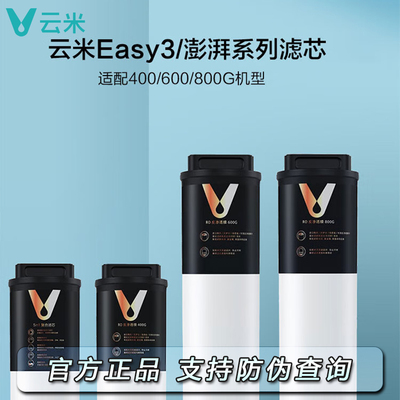 云米净水器滤芯Easy3系列MR472-A/MR672-A/MR872-A/400/600/800G