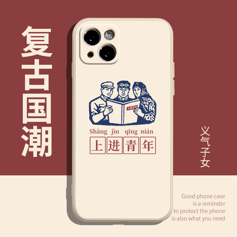 14上进青年13Promax手手机保护套/壳