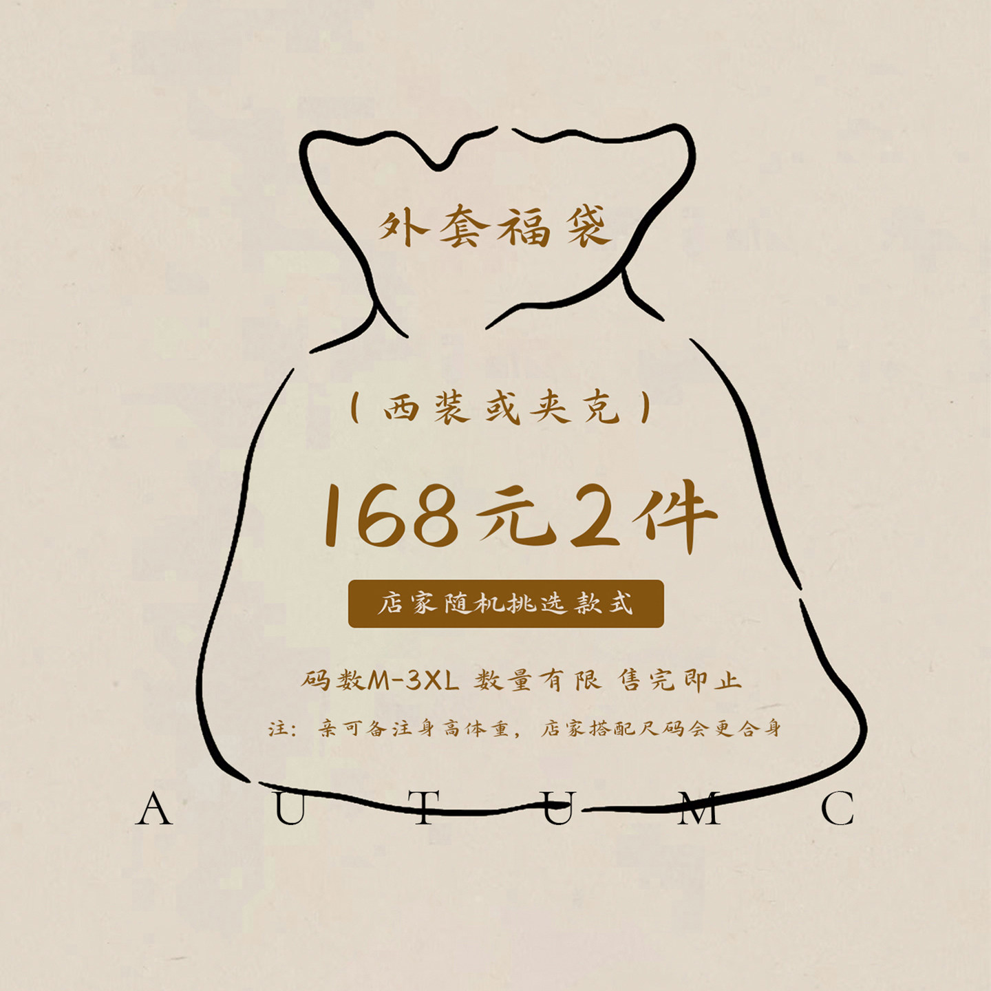 【西服夹克外套福袋】款式颜色随机【非质量问题不退不换】,男装,休闲西服,淘宝优惠券,粉丝福利购,淘宝优惠卷