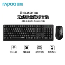 X1500PRO无线键鼠套装2.4G商务办公专用台式电脑外置USB键盘鼠标