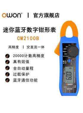 利利普OWON数字钳形万用表CM2100B高精度交直流电流蓝牙记录钳表