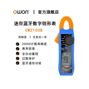 利利普OWON数字钳形万用表CM2100B高精度交直流电流蓝牙记录钳表