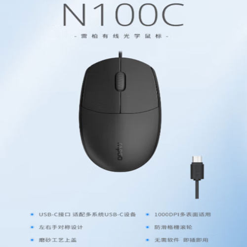 雷柏N100C中小手有线办公鼠标USB-C接口笔记本电脑台式机即插即用