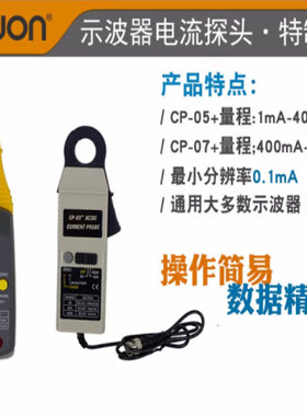 owon利利普示CP05+波器探头CP024/CP07+交直流电流钳BNC接口通用