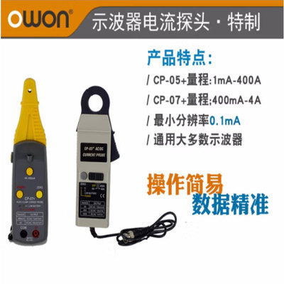 owon利利普示CP05+波器探头CP024/CP07+交直流电流钳BNC接口通用