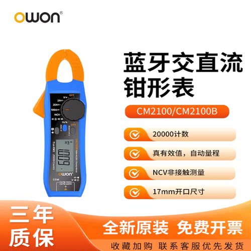 OWON利利普高精度交直流钳形表