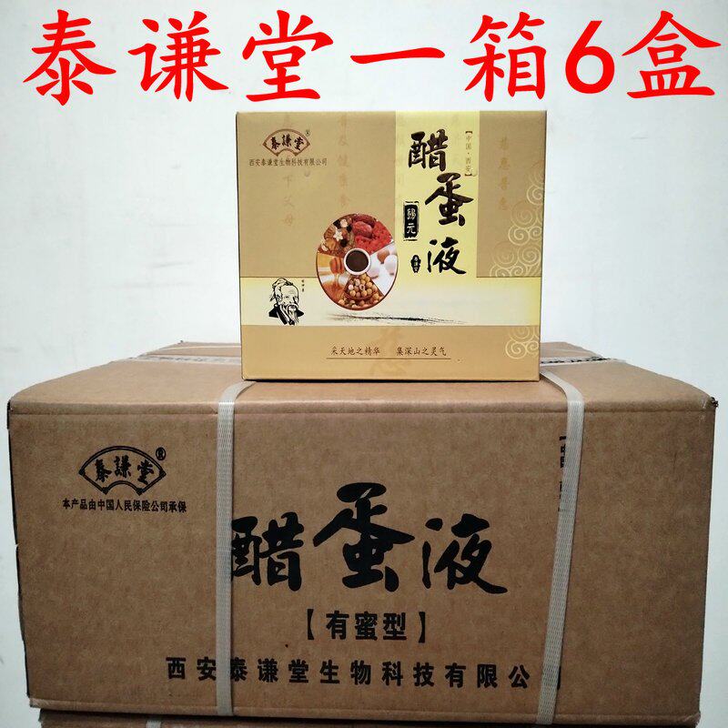 西安泰谦堂醋蛋归元液官方正品一箱6盒12瓶微商直销同款