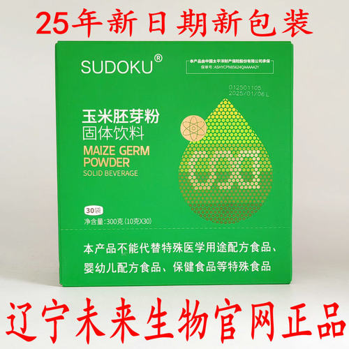 辽宁未来生物玉米胚芽粉正品