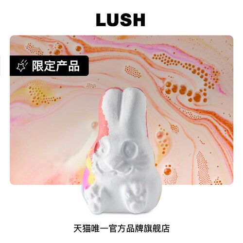 LUSH岚舒彩虹小兔汽泡弹