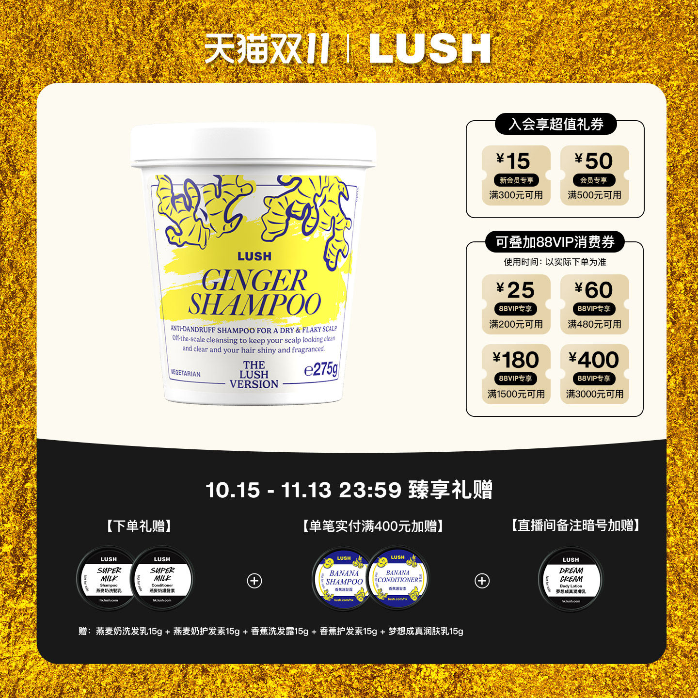 LUSH岚舒官方正品 姜美人生姜洗发露 洁净舒缓头皮干燥滋润保湿