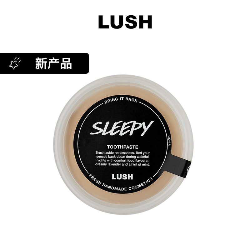 LUSH岚舒官方正品睡公主牙膏