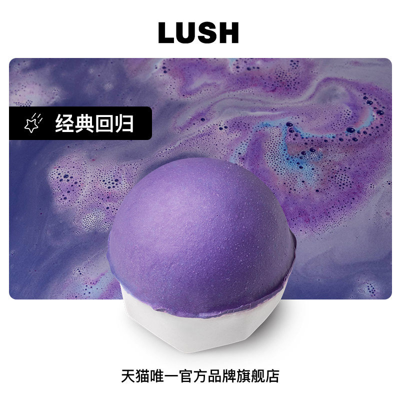 LUSH岚舒官方正品 梦幻星球汽泡弹 甜橙花香泡澡球 浴盐舒缓放松,美容护肤/美体/精油,泡澡浴球,淘宝优惠券,粉丝福利购,淘宝优惠卷