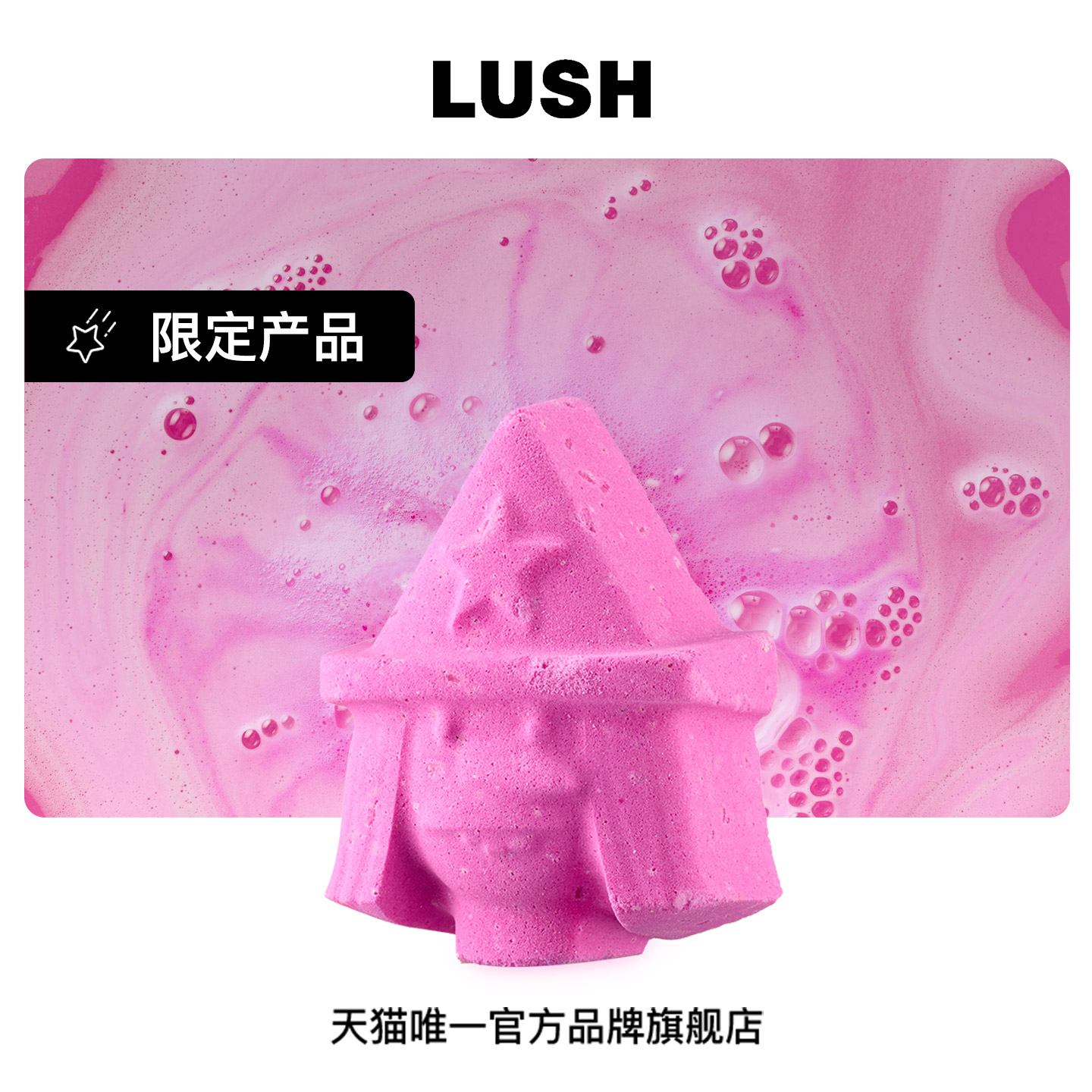 LUSH岚舒官方正品 女巫汽泡弹 滋润精油旅行泡澡球 万圣节限定