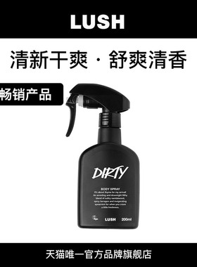 【礼物推荐】LUSH岚舒官方正品 Dirty身体喷雾 居家衣物香氛送礼