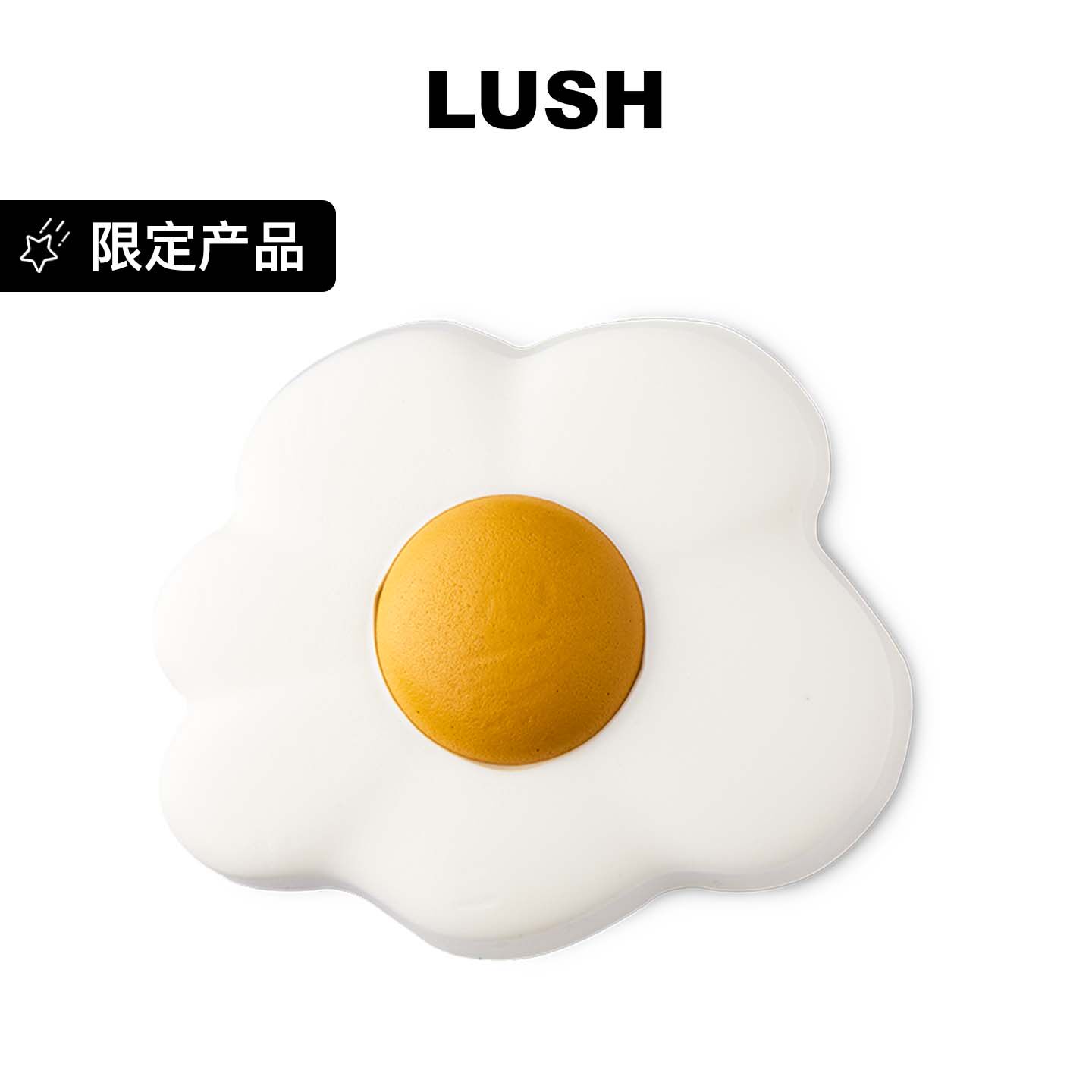 LUSH岚舒官方正品 太阳蛋沐浴软糖 柠檬橙香沐浴露 复活节限定
