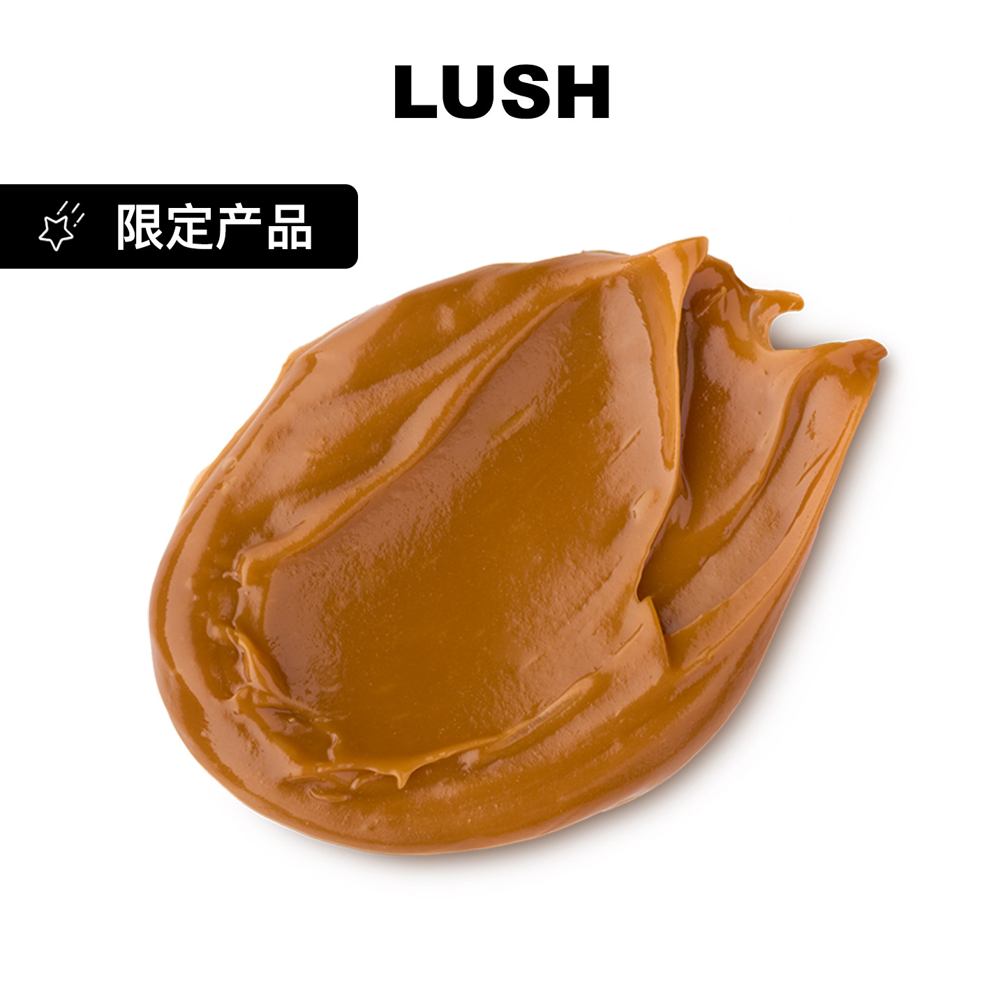 LUSH岚舒官方正品 焦糖庆典润唇膏 滋润呵护锁水保湿甜香节日限定