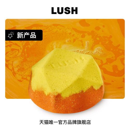 LUSH官方正品 日向一服迷你汽泡弹 精油滋润泡澡球气泡弹果香