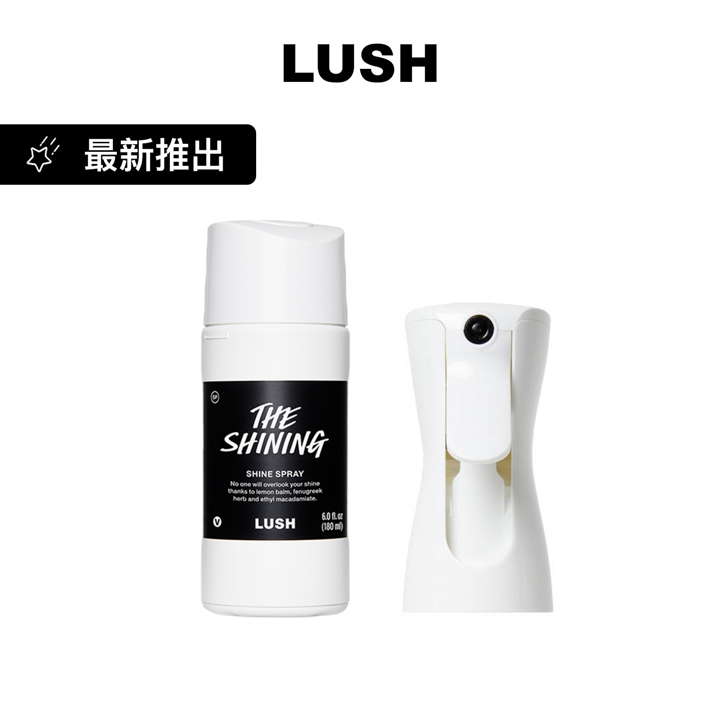 LUSH岚舒官方正品 闪亮亮发喷雾+可拆式喷雾头柔顺强韧发丝光泽感
