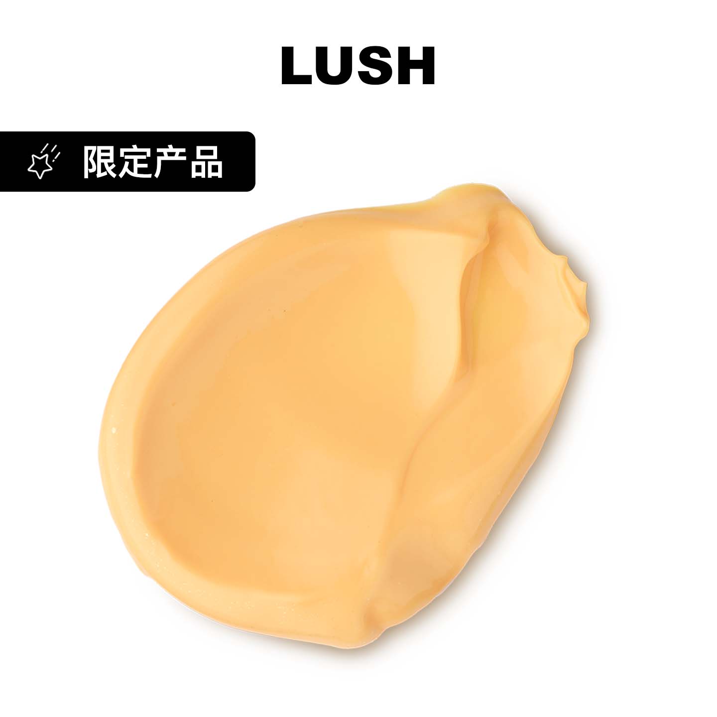 LUSH岚舒官方正品芒果库尔菲雪糕身体修护霜滋润保湿舒缓节日限定