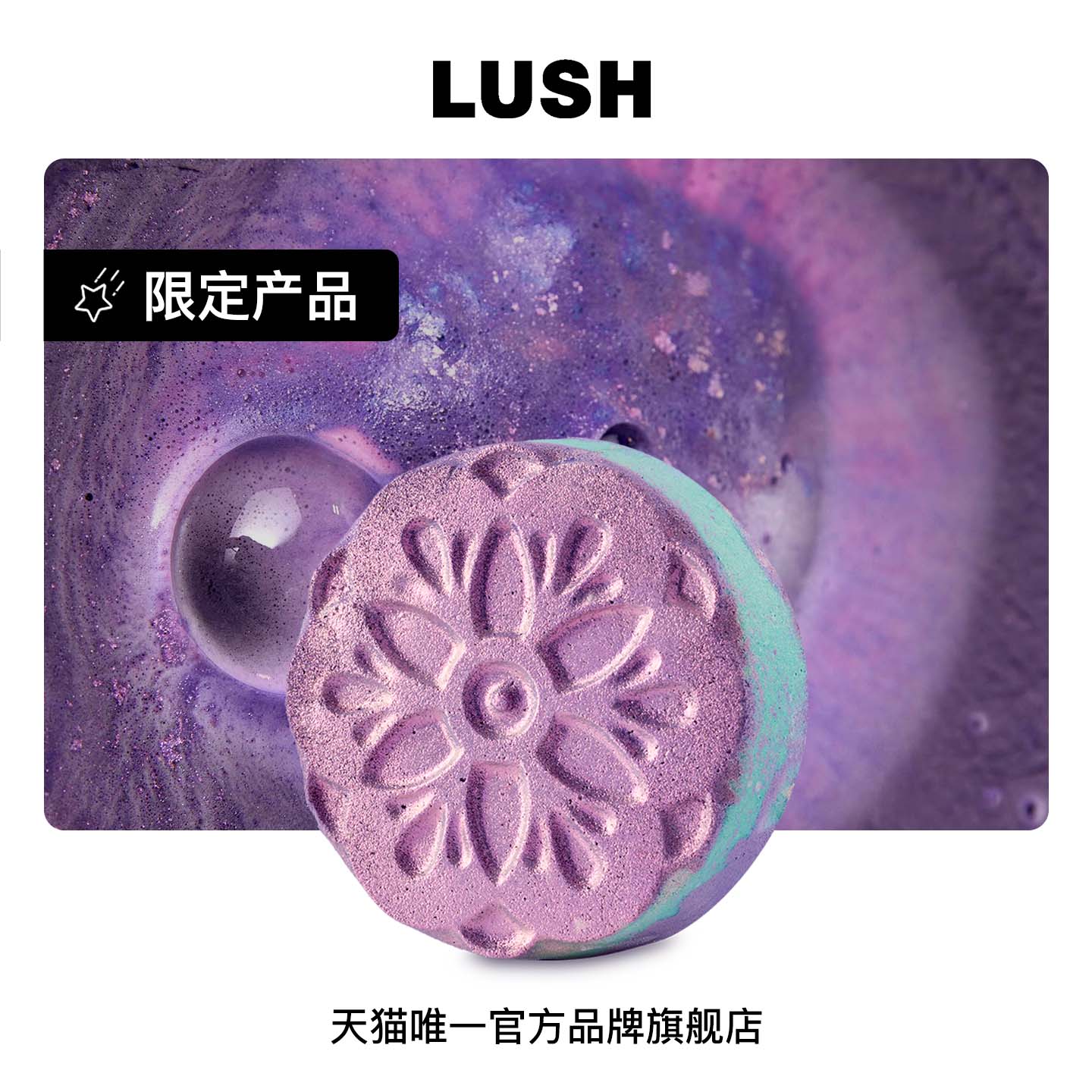 LUSH岚舒官方正品 光之花语汽泡弹 滋润保湿精油泡澡球 节日限定