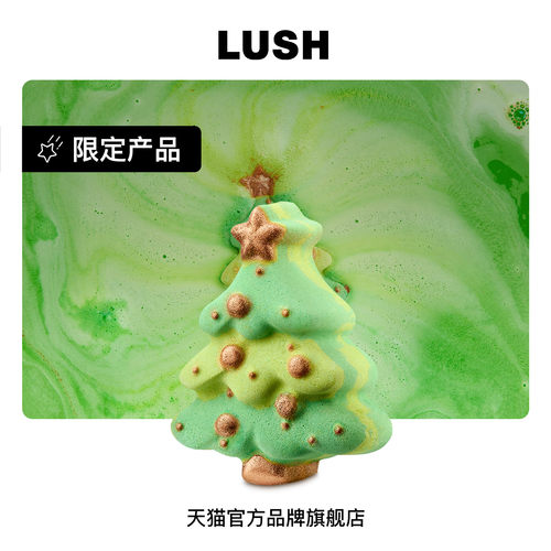 LUSH岚舒官方正品圣诞树汽泡弹