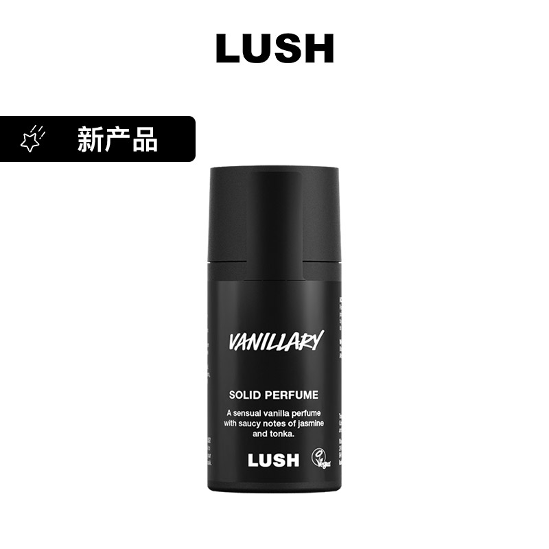 LUSH岚舒官方正品 香草甜心香膏 茉莉甜香调固体便携香水香氛送礼