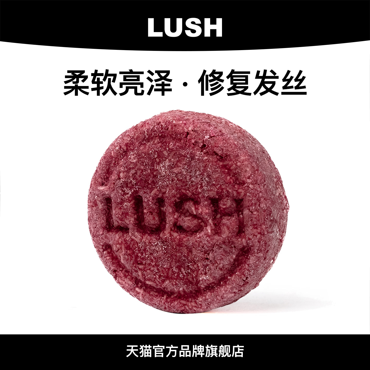 LUSH岚舒官方正品 摩洛哥坚果洗发皂 柔顺亮泽洗发水强韧保湿发丝