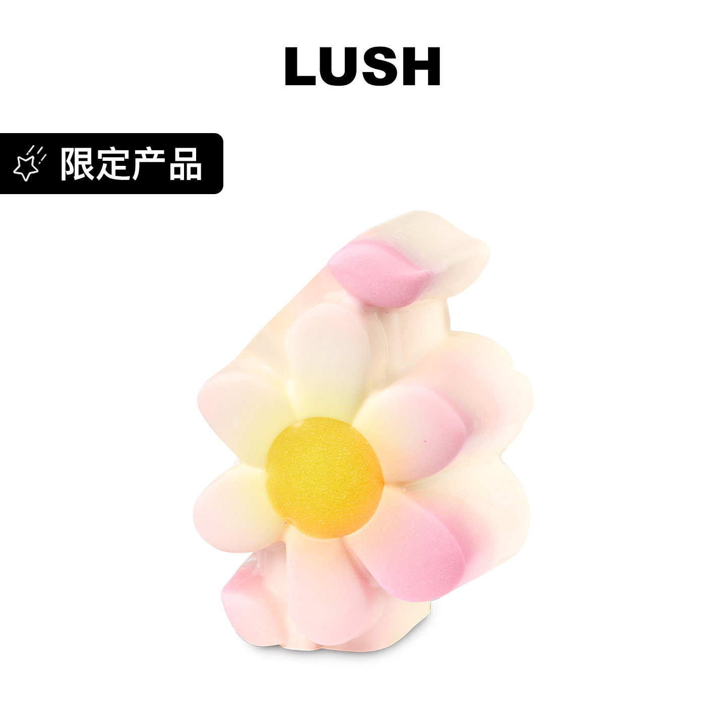LUSH岚舒官方正品雏菊花环香氛皂 手工精油香氛皂舒缓 母亲节限定