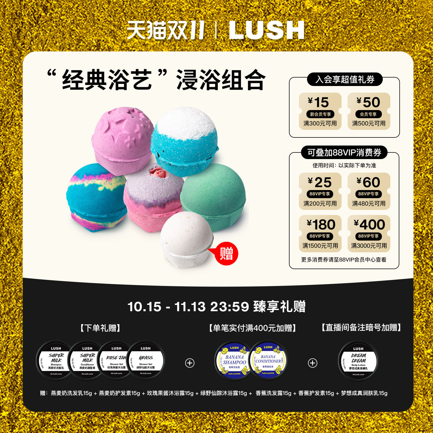 【限定组合】LUSH岚舒官方正品 经典浴艺浸浴组合 香氛泡澡球舒缓