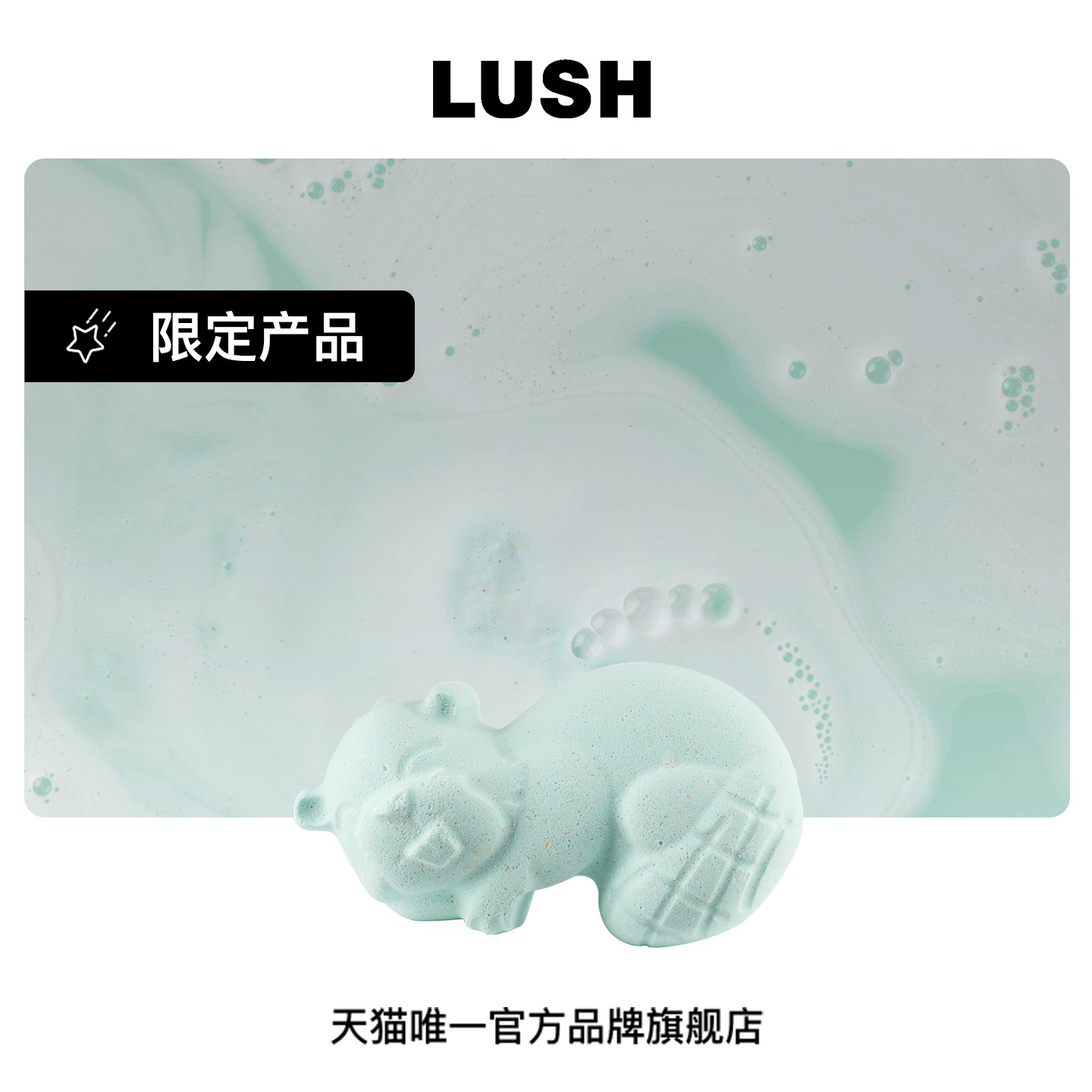 LUSH岚舒官方正品 甜睡海狸汽泡弹 滋润保湿精油泡澡球圣诞节限定