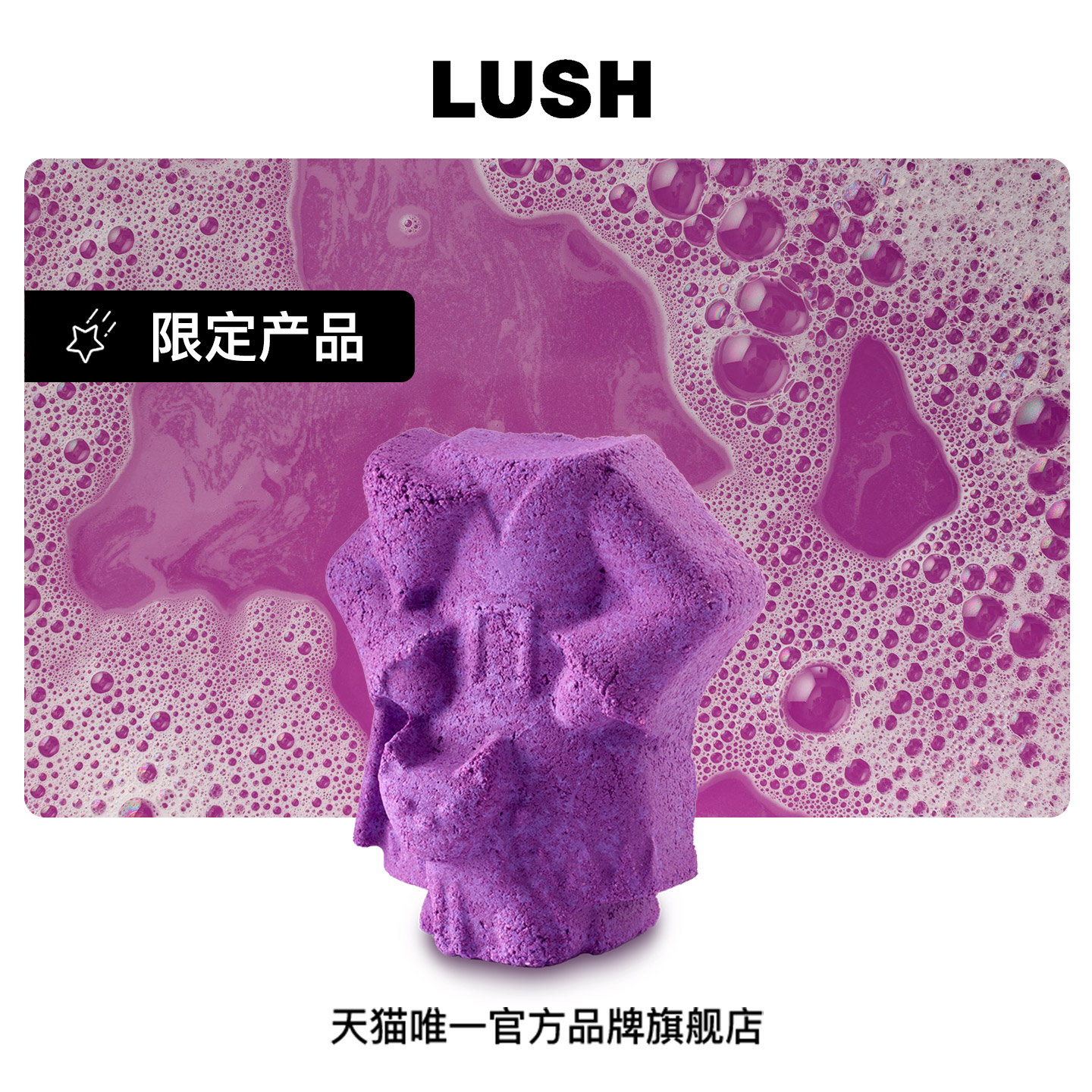LUSH岚舒官方正品 女巫泡泡浴芭 滋润精油旅行泡澡球 万圣节限定