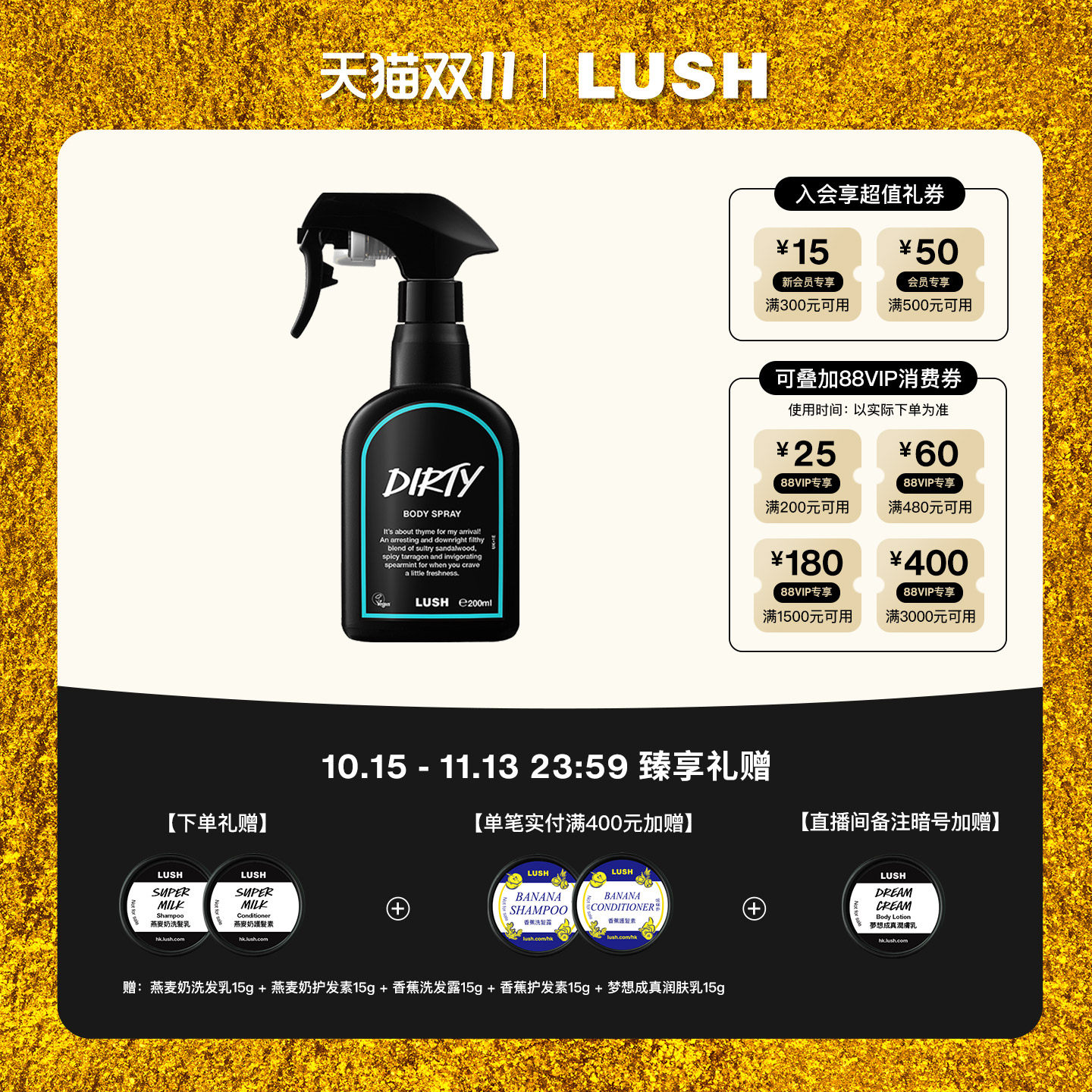 LUSHDirty身体喷雾薄荷香氛香水